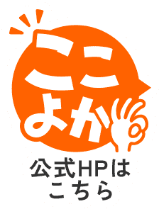 公式HPはこちら